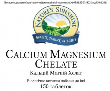  Kit Calcium Magnesium Chelate [3243*5] (-15%):  3