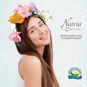 Литература Каталог косметики Natria NEW