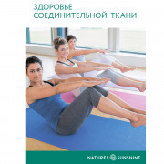 Буклет  «Программа «Здоровье соединительной ткани» 