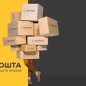 Акційна ціна доставки Укрпоштою