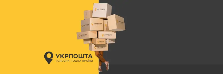 Акційна ціна доставки Укрпоштою